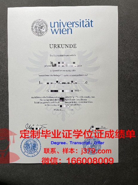 维也纳大学毕业证模板(维也纳大学毕业证模板图)