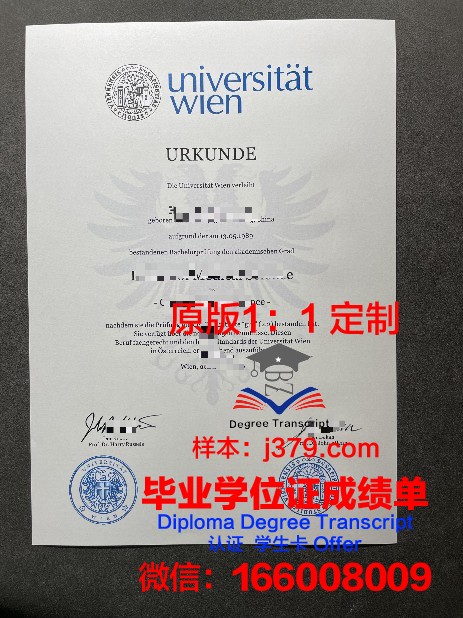 维也纳大学学位证书(维也纳大学英文授课项目)