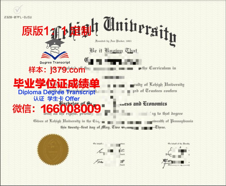 里海大学毕业证长什么样(里海大学校训)