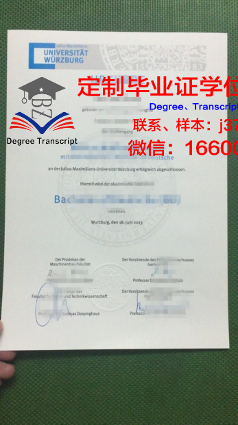 维尔茨堡-施韦因富特应用技术大学毕业证定制：承载荣誉与梦想的证书