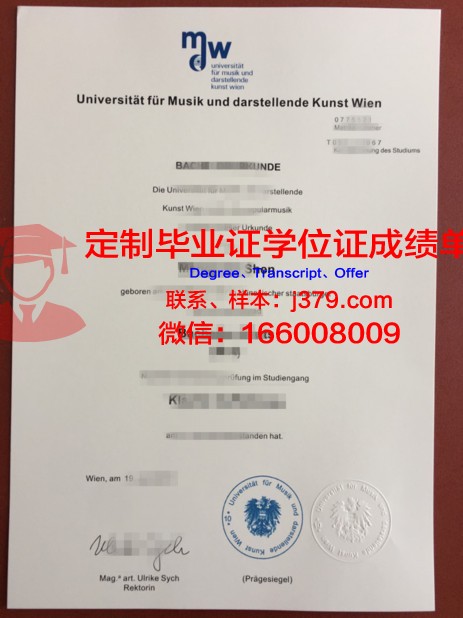 维也纳音乐学院毕业证学位文凭学历Diploma