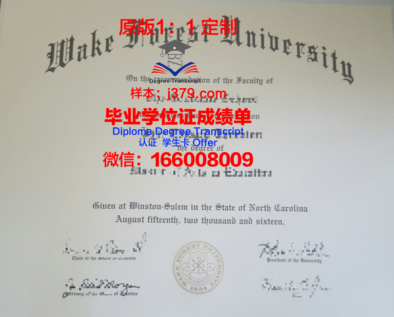 维克森林大学毕业证外壳(维克森林大学回国认可度)