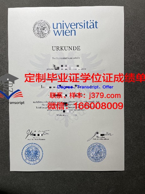 维也纳大学毕业证Diploma文凭