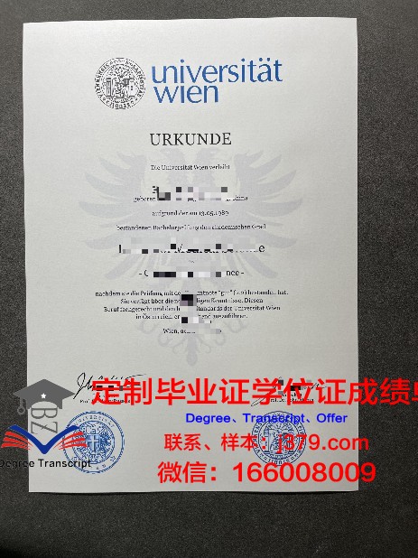 维也纳大学毕业证学位证(维也纳大学v学堂)