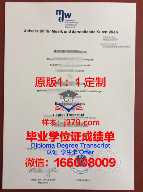 维也纳农业大学成绩单(维也纳大学平台)