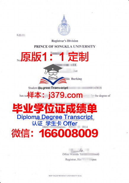 宋卡王子大学的毕业证啥样(宋卡王子大学申请条件)