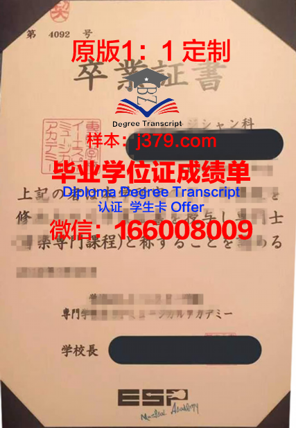 日中文化艺术专门学校毕业证长什么样(日中文化艺术专门学校官网)