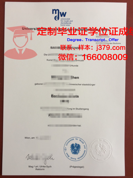 维也纳音乐与表演艺术大学diploma证书(维也纳音乐和表演艺术大学)