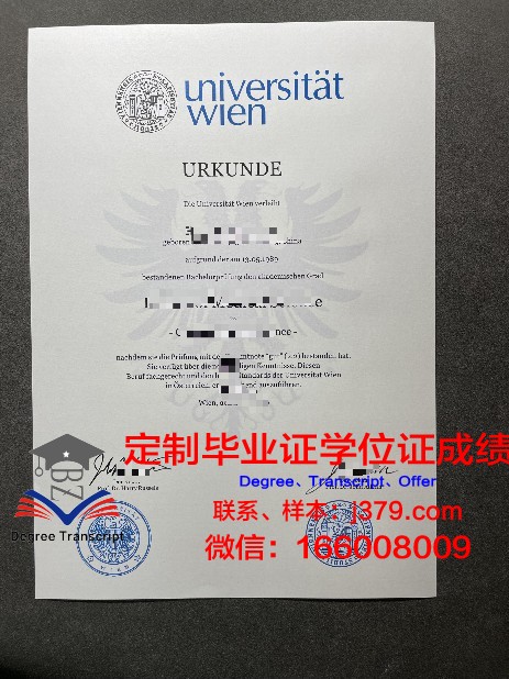 维也纳大学毕业证书图片样本(维也纳大学本科)