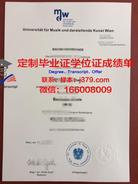 维也纳音乐与艺术市立大学学位证书(维也纳音乐及艺术市立大学)