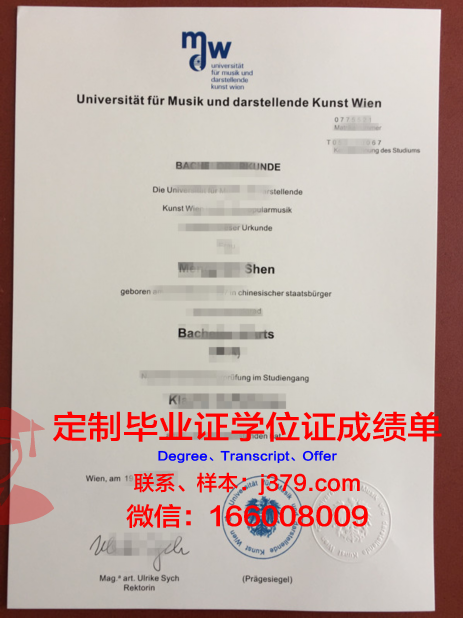 维也纳音乐学院毕业证学位文凭学历Diploma