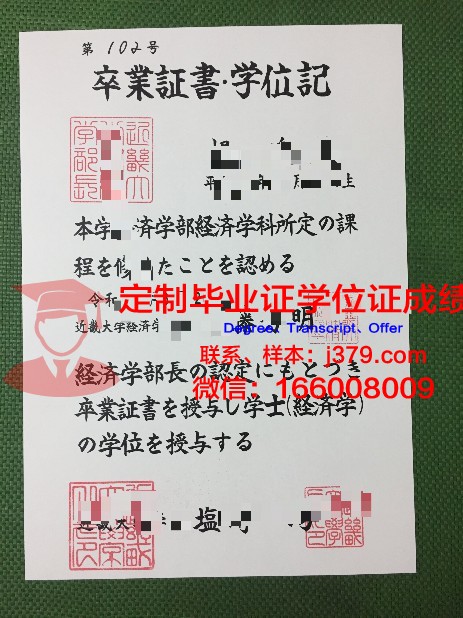 日本近畿大学毕业证原版(日本专门学校毕业证)