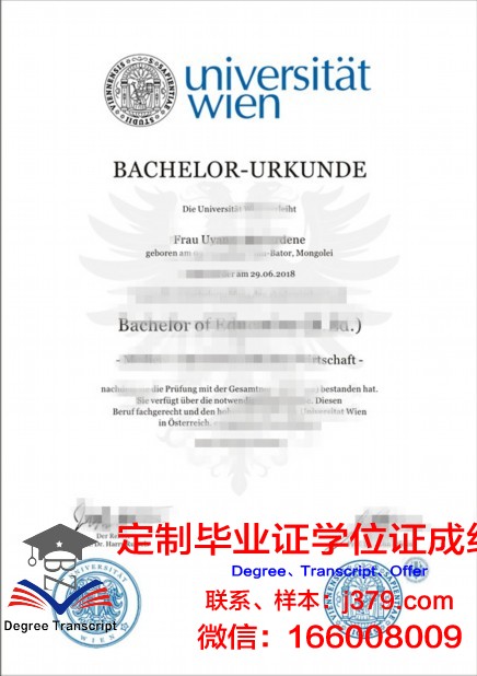 维也纳大学毕业证书图片样本(维也纳大学本科)