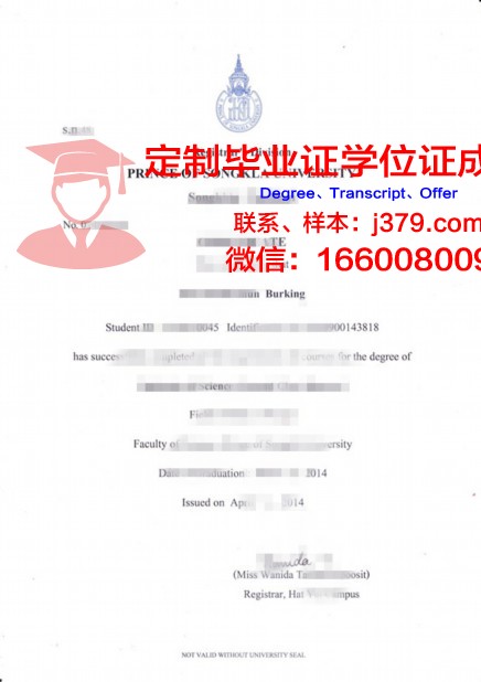 宋卡王子大学硕士毕业证书样本(宋卡王子大学招生简章)