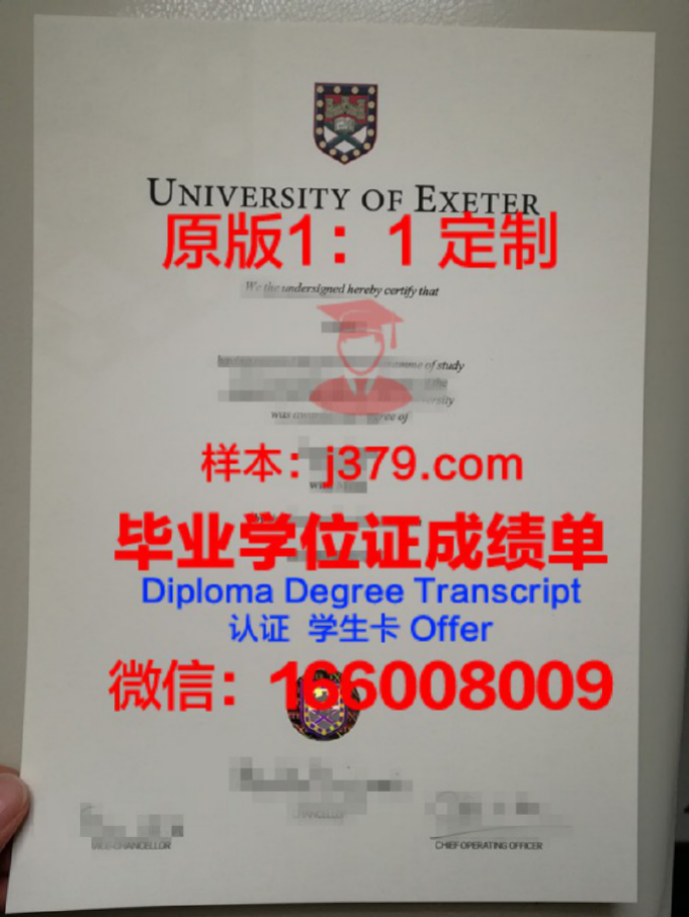 【英国学校】埃克塞特大学毕业证样本