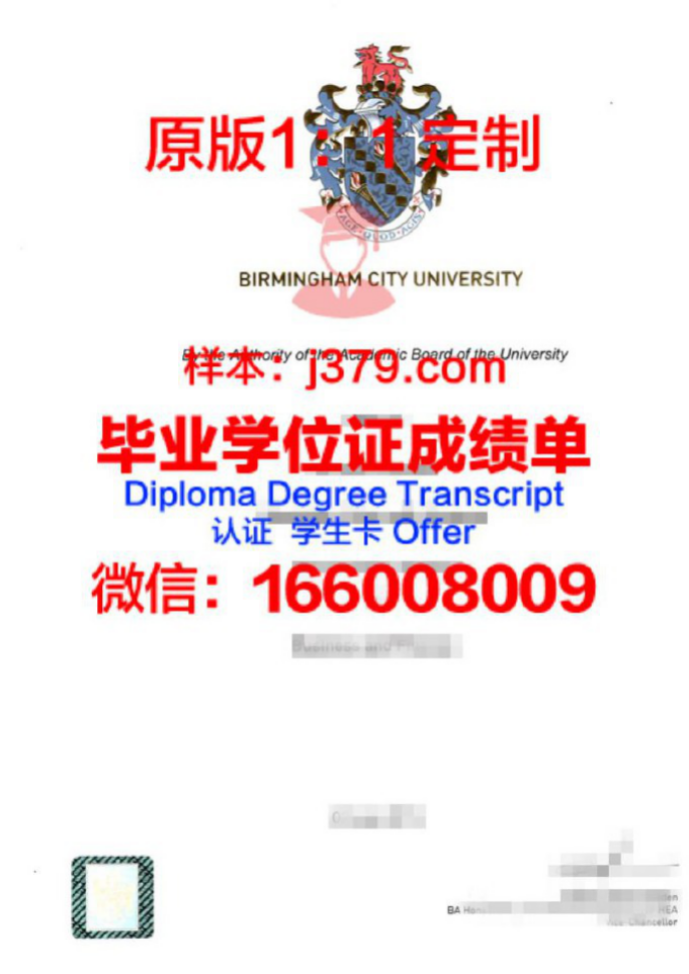 【英国学校】伯明翰城市大学毕业证样本